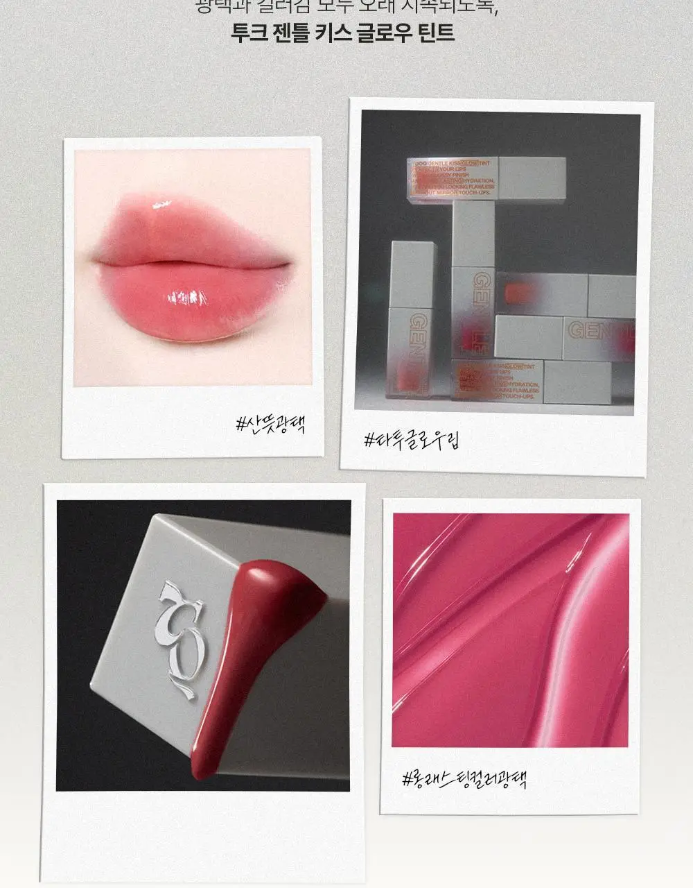[펜글리터 증정 기획 ] 투크 젠틀키스 글로우 틴트 6colors (기획/단품)* 상세페이지 18